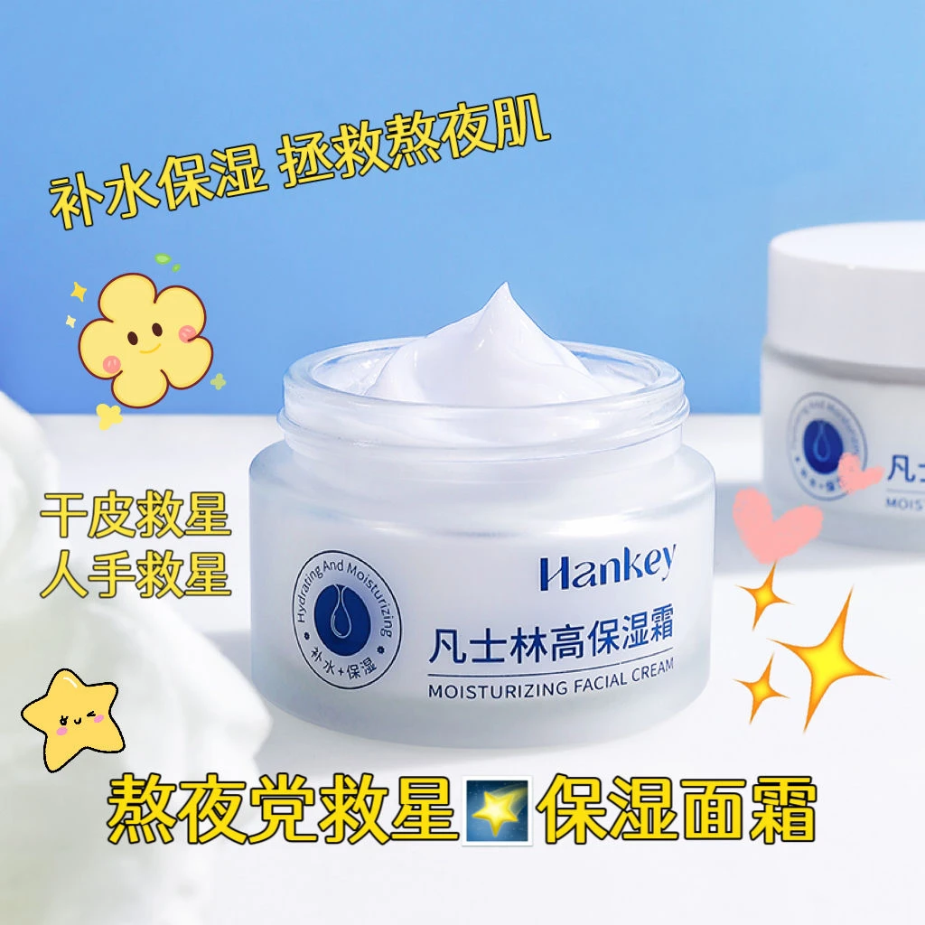 HANKEY/韩纪凡士林高保湿面霜滋润防干补水不油保湿润肤霜学生