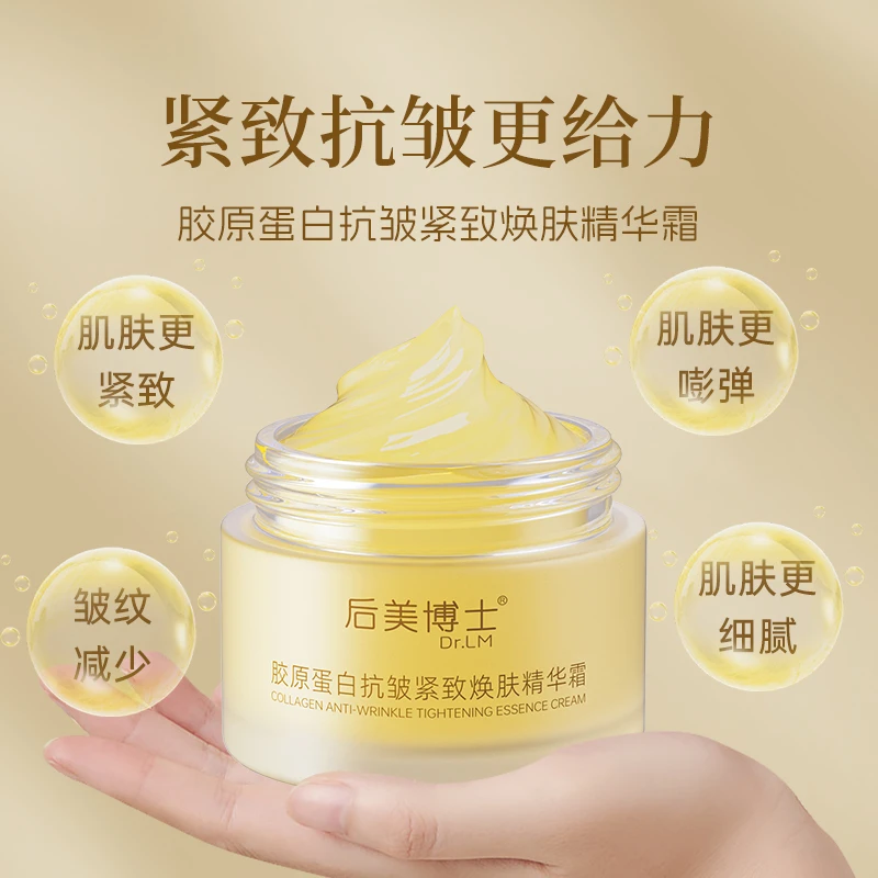 胶原蛋白霜抗皱紧致焕肤精华霜淡化细纹抬头纹鱼尾纹补水保湿滋润