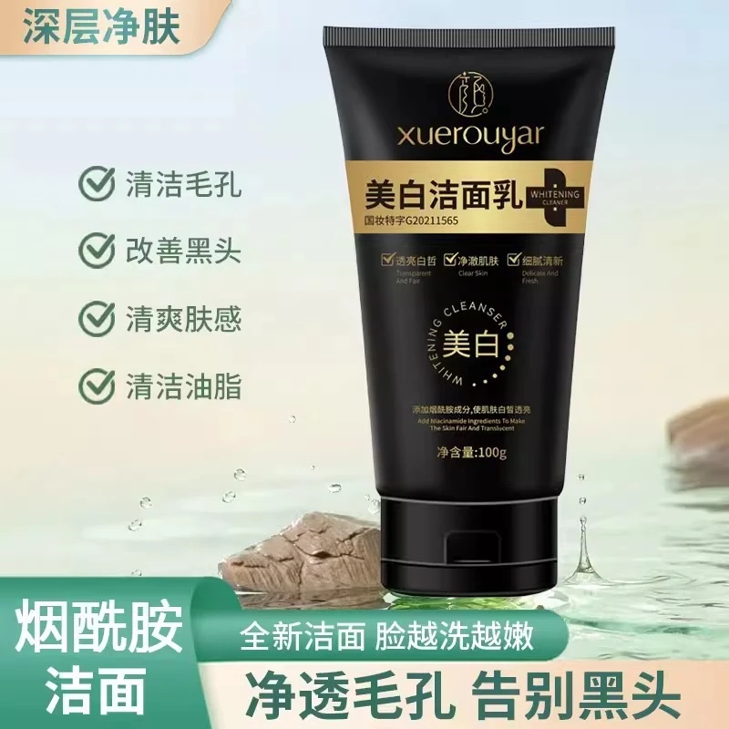 颜大师雪柔雅美白洗面奶烟酰胺净颜祛斑保湿滋润深层清洁通用