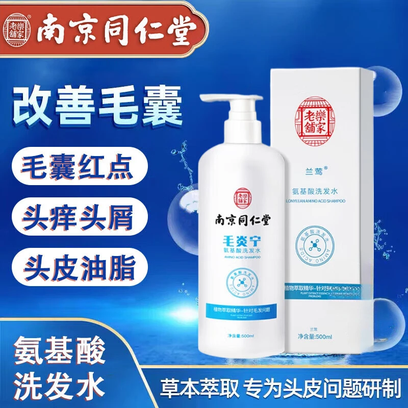 南京同仁堂毛炎宁洗发水去屑止痒螨氨基酸控油深层清洁头皮500ml