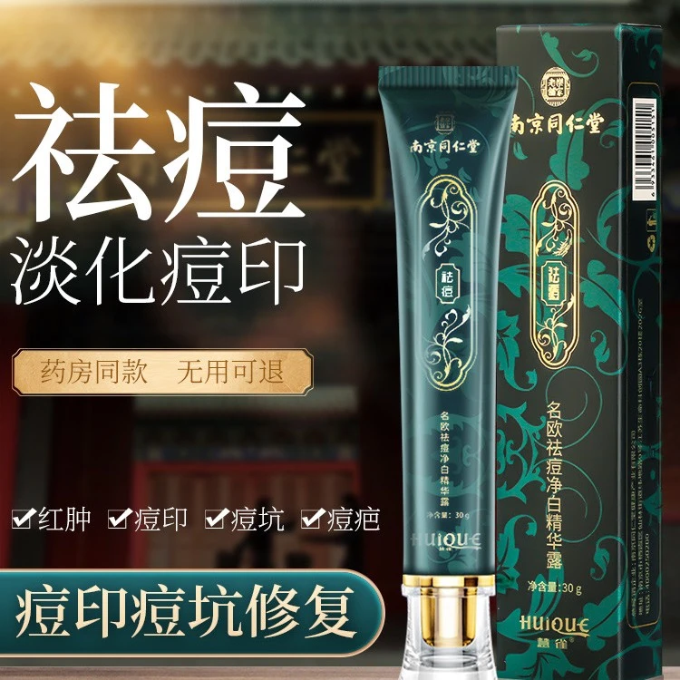 祛痘膏祛痘印青春痘坑修复淡化痘印痘疤男女学生净白去闭口