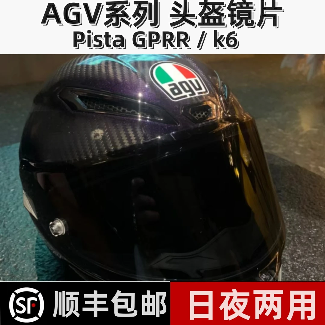 适用于AGVPISTA /GPRR/k6镜片日夜通用镜片电镀银镜片机车装备