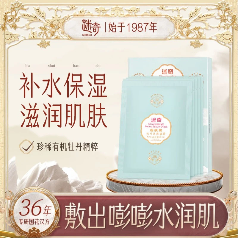 【赠品】 烟酰胺牡丹驻颜面膜*1加送随机小样*2