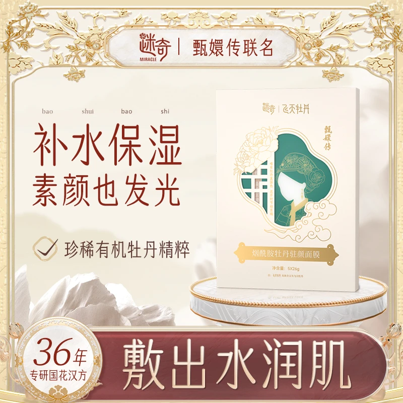【烟酰胺面膜2盒装】 烟酰胺牡丹驻颜保湿舒缓全脸通用清洗面膜