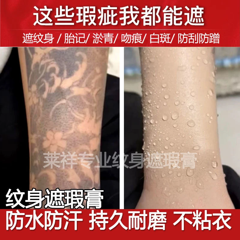 【身体遮瑕膏】双色遮纹身遮胎记淤青吻痕遮白班持久防刮防蹭防水