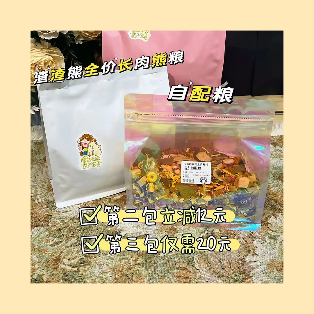 渣渣熊仓鼠自配粮43种谷物密封金丝熊主粮健康天然新鲜无零食营养