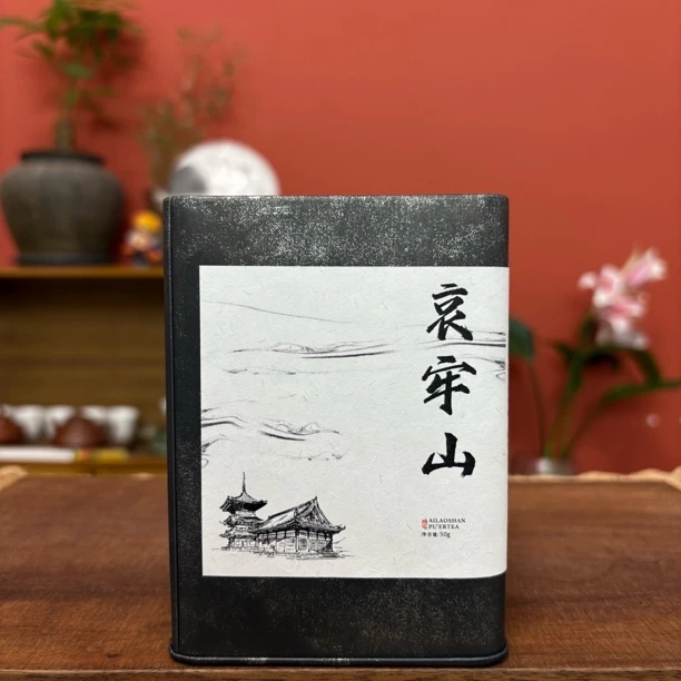 新人礼包•哀牢山古树纯料50g