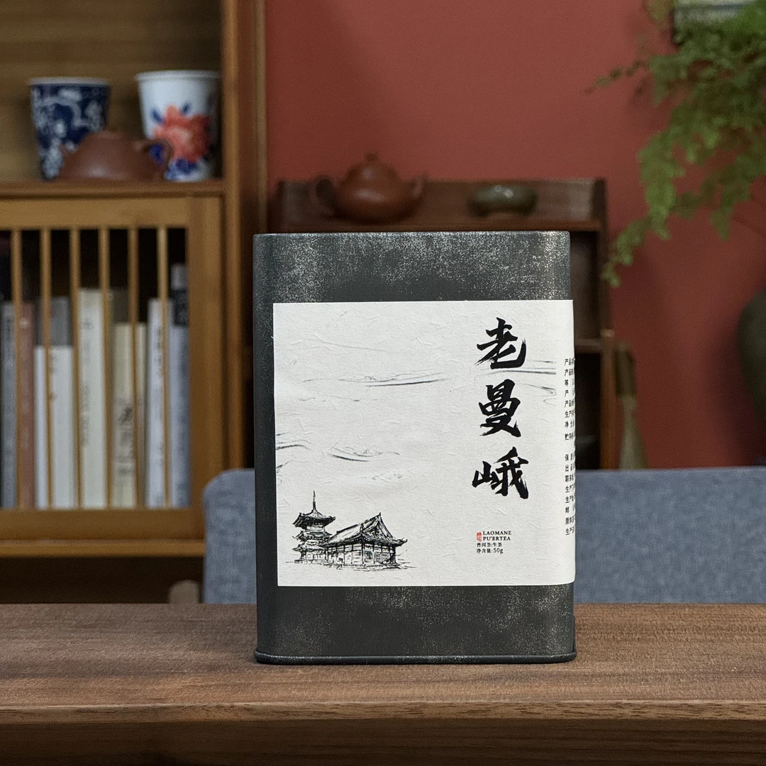 2021老曼峨·生茶·50克·古树春茶班章五寨之一便捷罐装