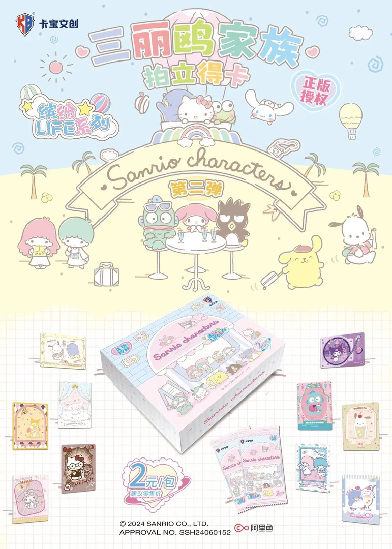 【超级宠粉】卡宝文创三丽鸥 2-2拍立得收藏卡牌盲盒（默认代拆）