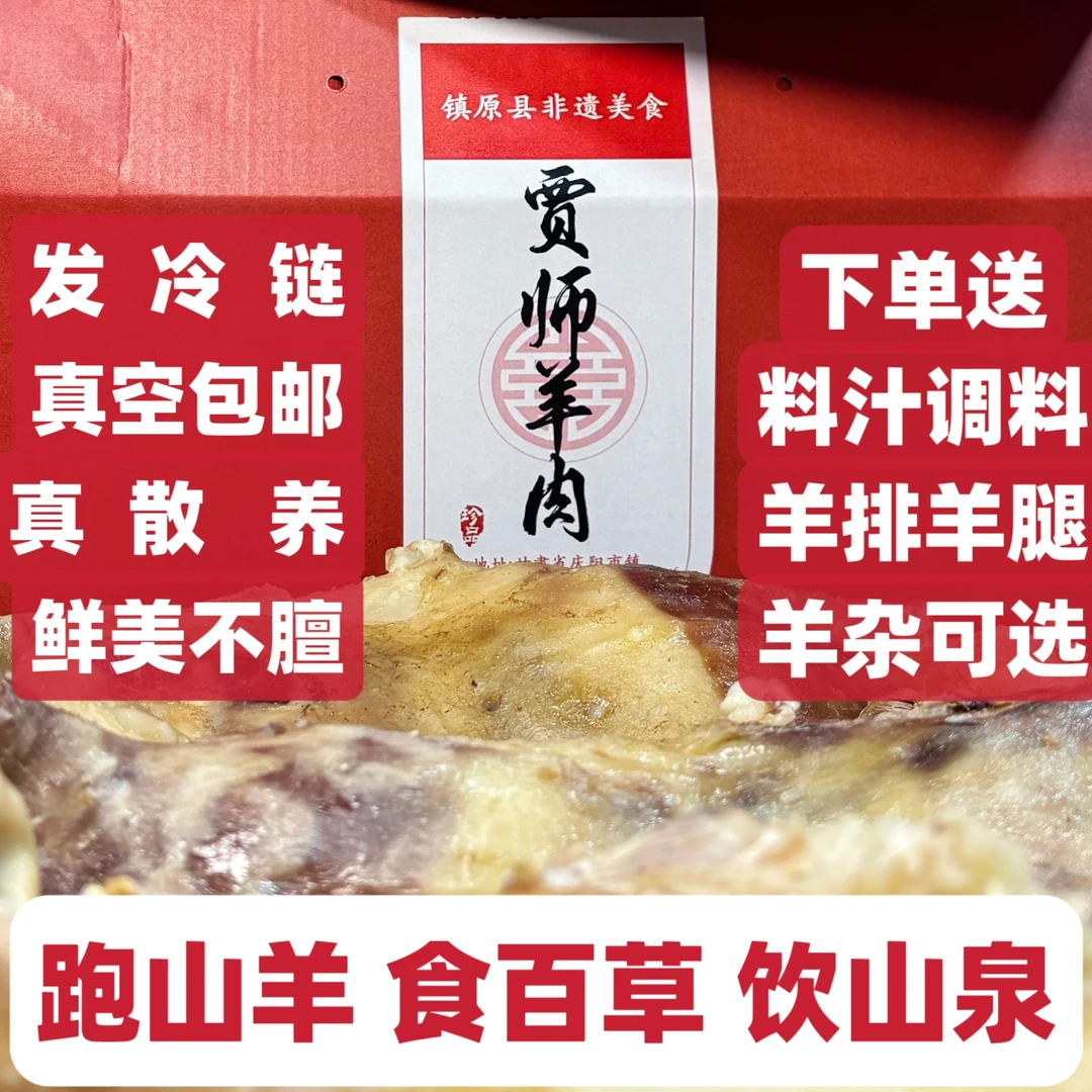 【贾师羊肉】2斤礼盒装熟羊肉  真空冷链包邮 免费送汤带饼 山羊肉