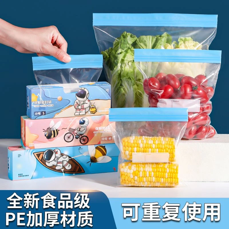 【48小时发货】保鲜袋密封袋拉链加厚食品级冰箱储物家用收纳袋