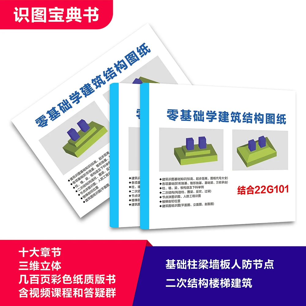 9纸质三维彩色立体书发快递加零基础学图纸钢筋课和木工课答疑群