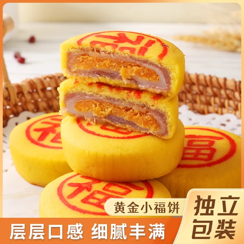 杏享黄金小福饼芋泥肉松蛋黄大饼闽南状元饼大月喜饼节日传统糕点