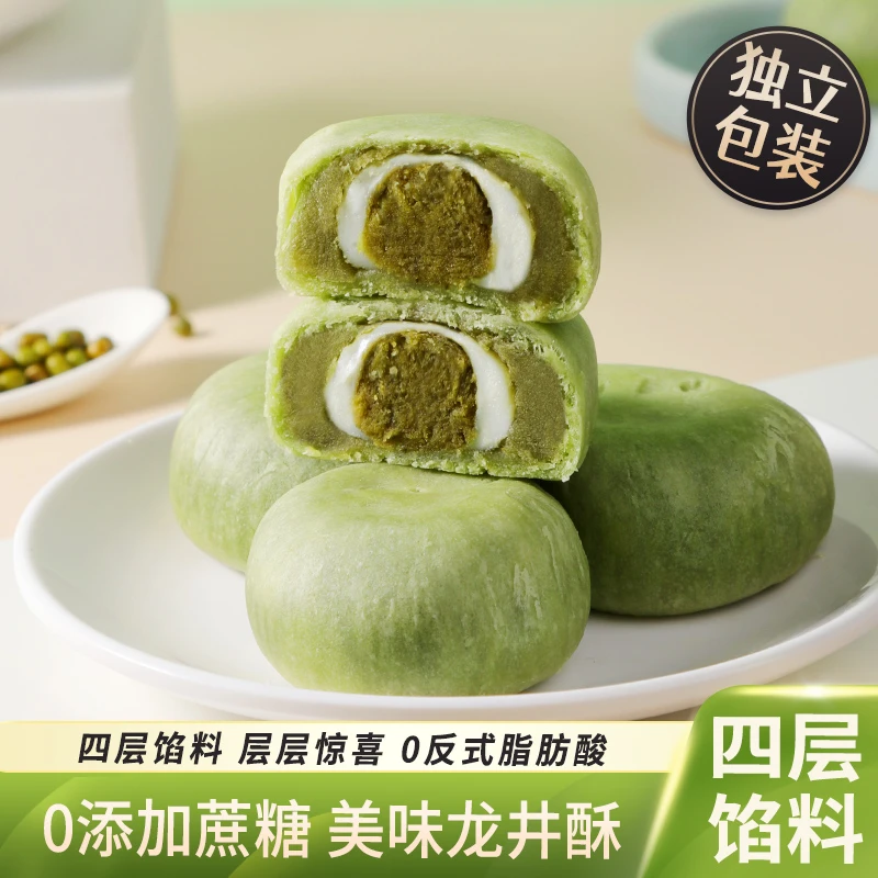 龙井绿茶酥雪媚娘无蔗糖网红休闲下午茶传统糕点非蛋黄酥解馋零食