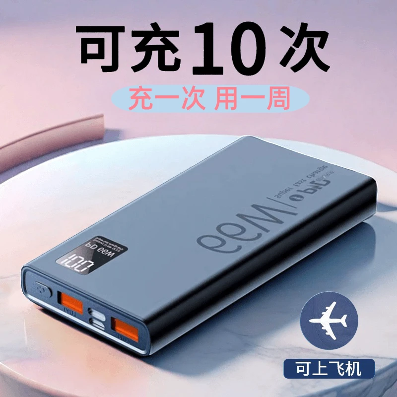 超薄66w超级快充新款20000毫安便携式可登机大容量充电宝移动電源