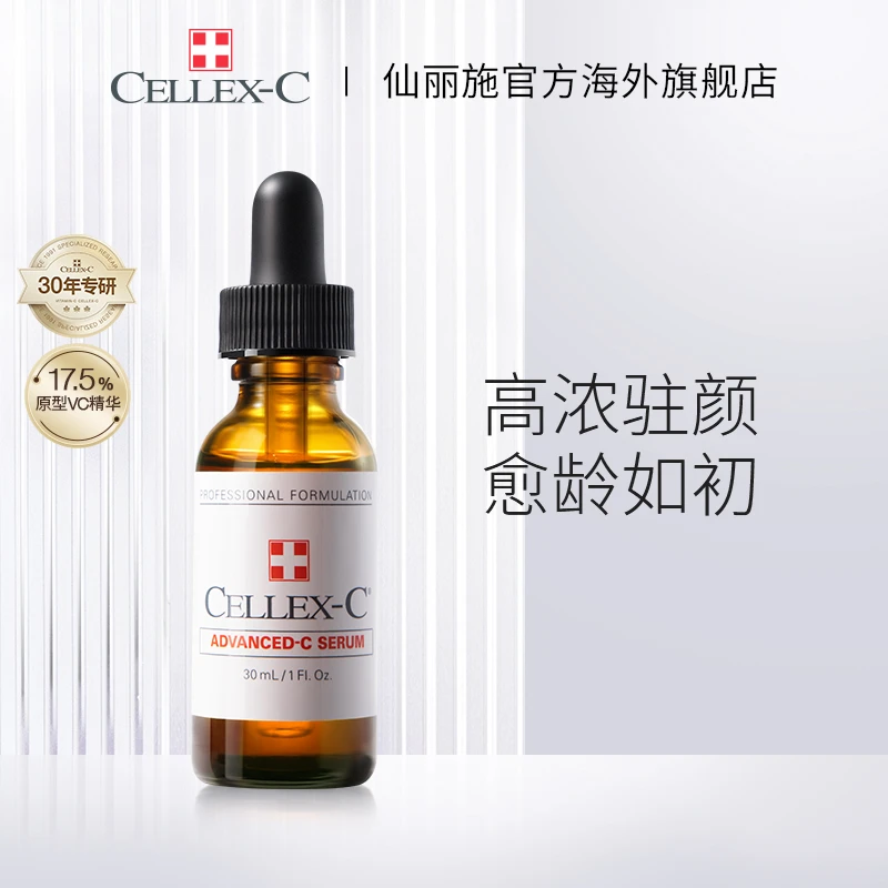 Cellex-C仙丽施17.5%原型VC精华30ml赠同款精华30ml*1 紧致淡纹