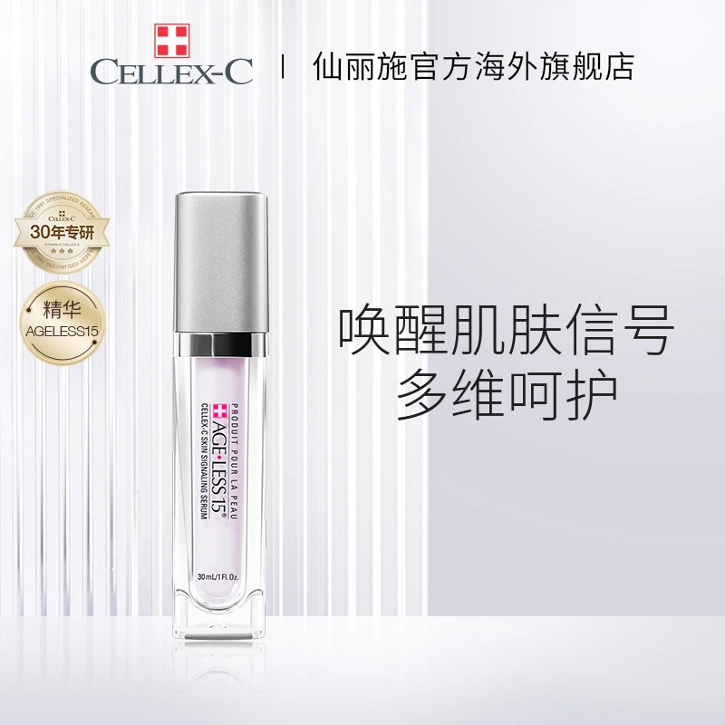 CELLEX-C仙丽施AGE15精华30ml赠AGE精华5ml*3+面霜3ml*2 油皮修护