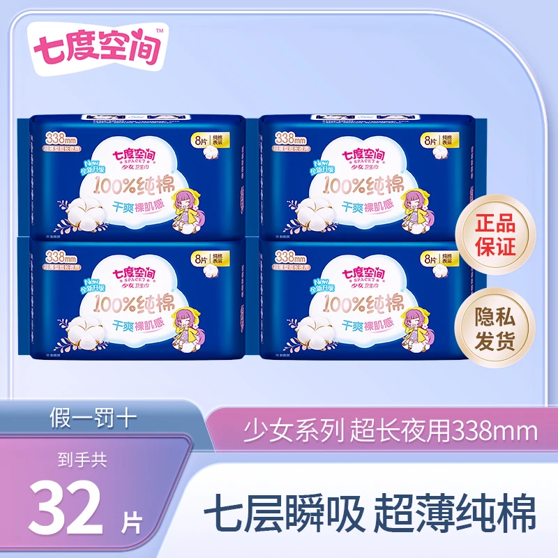 SPACE7/七度空间女生卫生巾纯棉透气亲肤瞬吸干爽防漏超薄姨妈巾r
