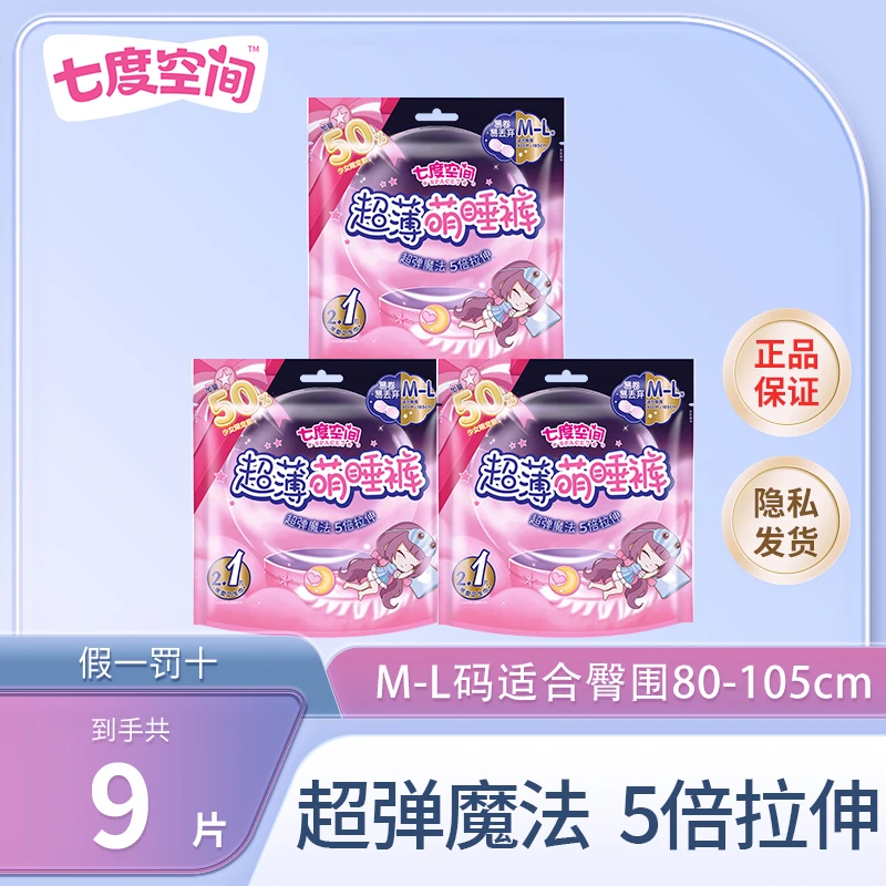 七度空间超薄萌睡裤超熟睡包裹不怕漏透气夜用女安睡拉拉裤