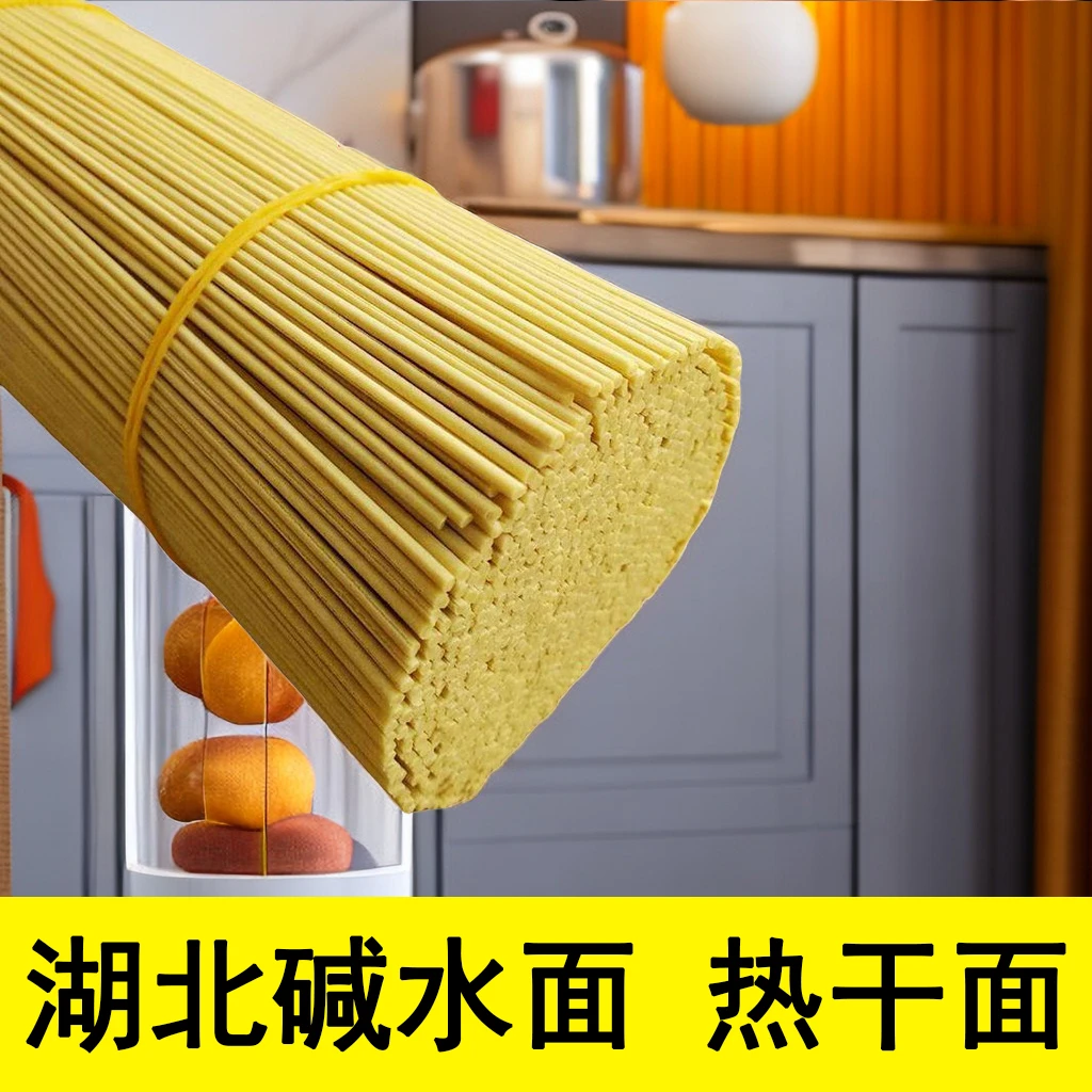 湖北碱水面武汉风味劲道热干面炒面凉面拌面炸酱面碱面条商用批发