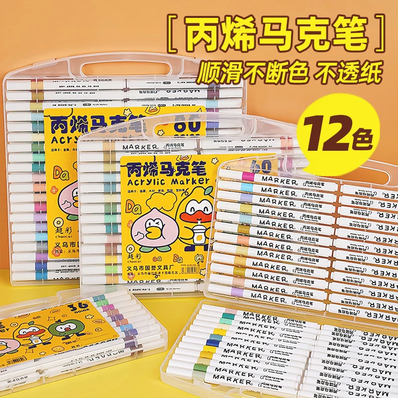12色儿童学生美术专用记号笔套装陶瓷涂鸦丙烯马克笔