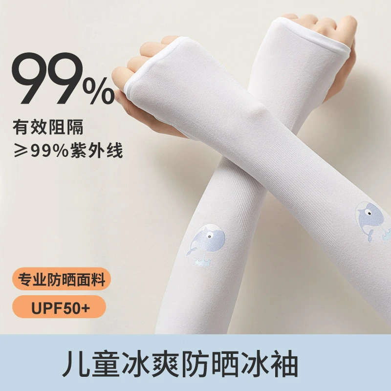 儿童冰袖男女户外防晒防紫外线upf50薄款透气冰感护臂冰丝袖套