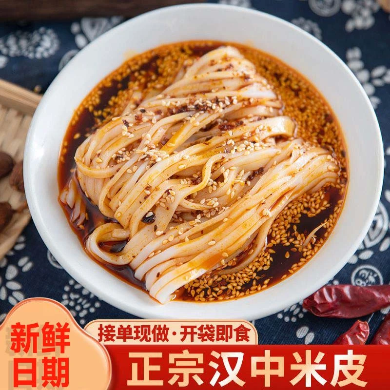 正宗陕西凉皮汉中米皮真空袋装麻辣面皮宿舍免煮速食凉拌开袋即食