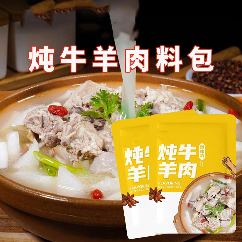 调味包炖牛羊肉炖牛羊肉专用料包家用调味料包小包装香料包风味