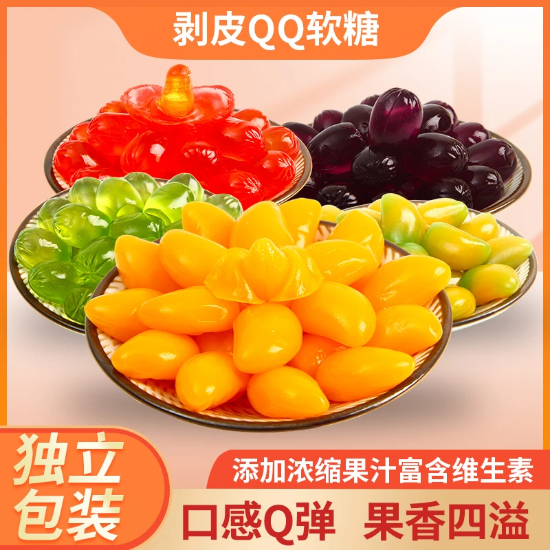 网红剥皮糖水果口味爆浆果汁软糖混合口味qq糖独立包装休闲解馋