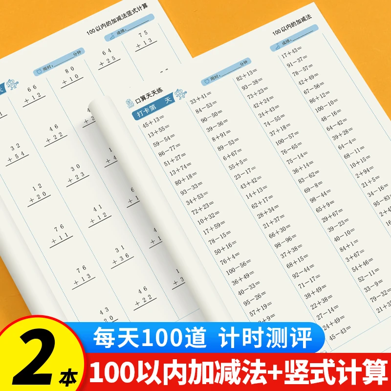 100以内加减法口算竖式一百进位退位加减法速算计算二年级口算