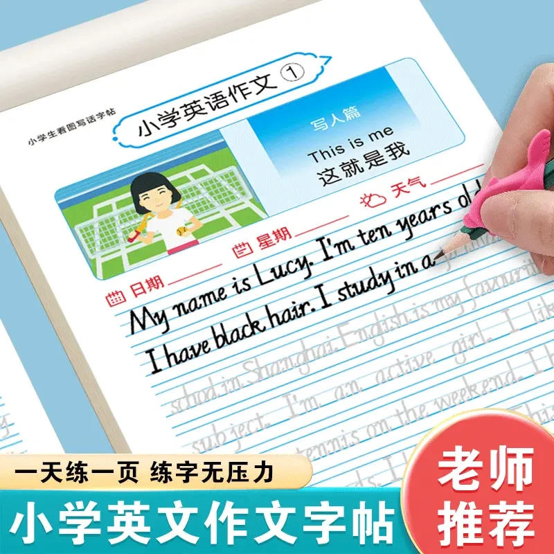 【3本装】小学英语作文字帖3-6年级小学生看图写话练字帖每日一练