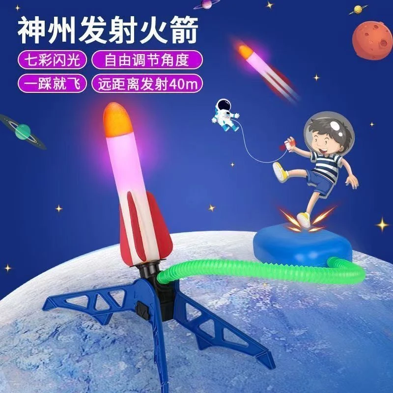 火箭冲天火箭脚踩儿童玩具户外飞天冲天炮益智闪光玩具