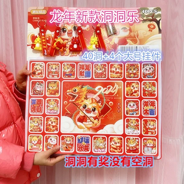 40洞龙年新款洞洞乐小学生儿童卡通幼儿园新年奖励惊喜小礼品玩具