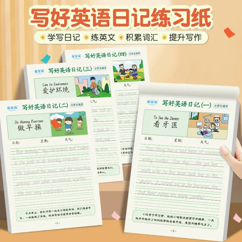 【小学生通用】4本装 写好英语日记 暑假一日一练 满分作文