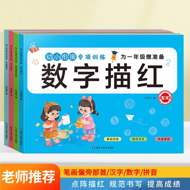 幼儿园数字描红本儿童练字帖中大班拼音笔顺写字本初学者点阵控笔