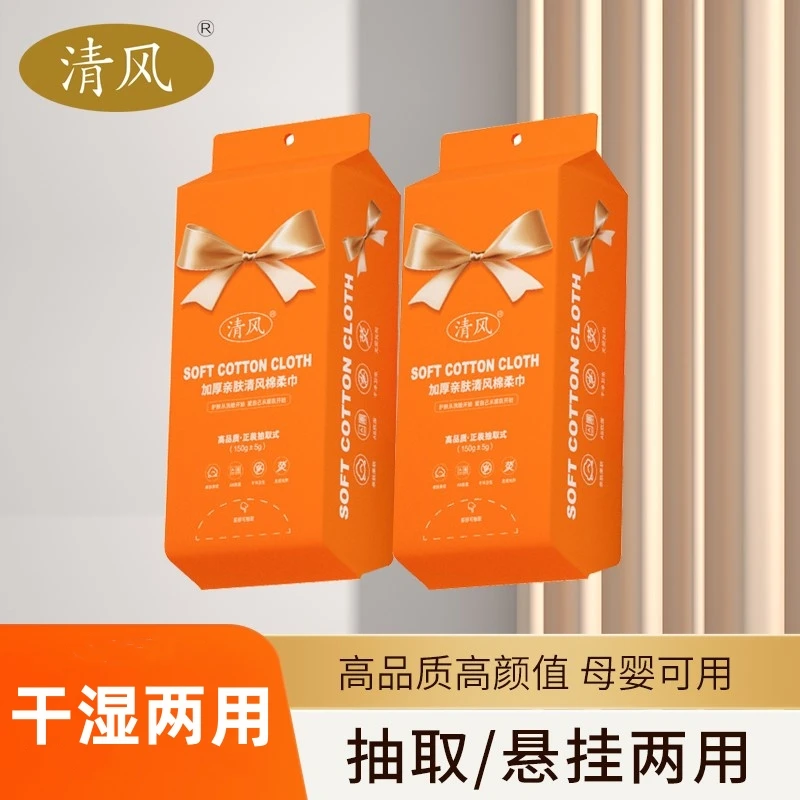 清风洗脸巾悬挂抽取式一次性洁面巾珍珠纹加厚棉柔巾亲肤母婴可用