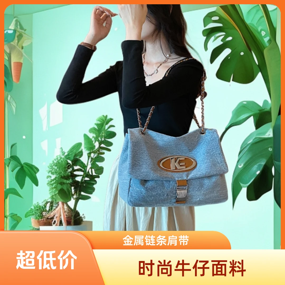 包包女2024新款时尚百搭牛仔流浪包链条包韩版大容量单肩斜挎包