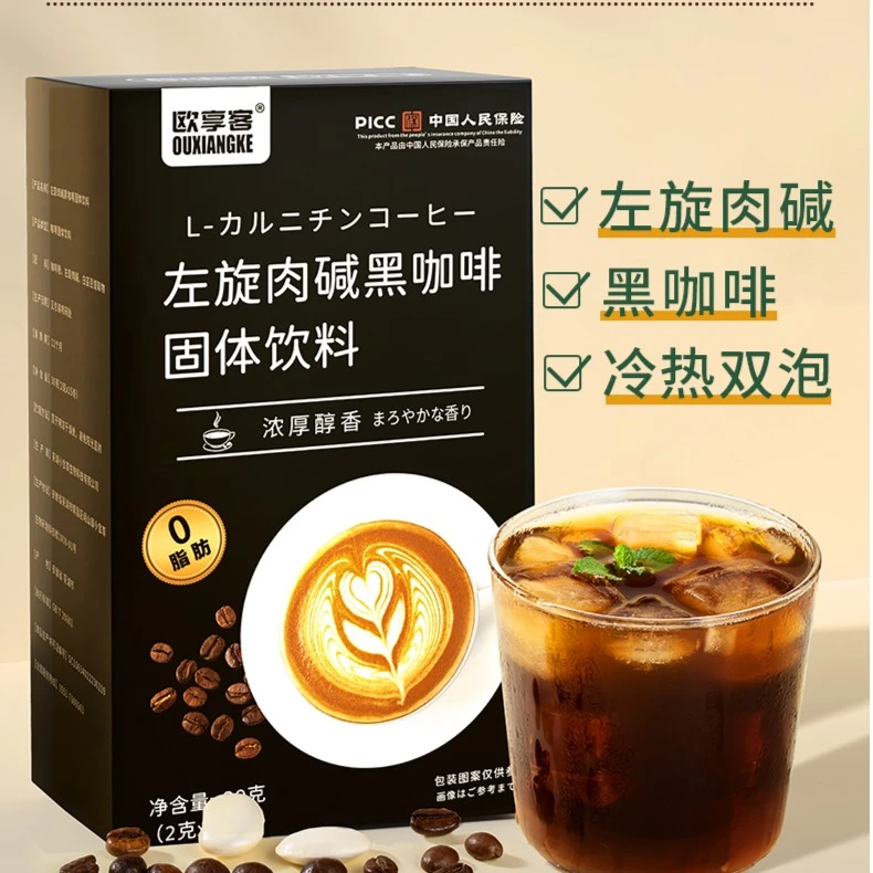 左旋肉碱黑咖啡30g/盒冷热双泡速溶方便便携醇香咖啡粉