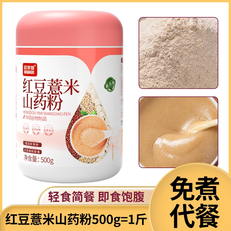 红豆薏米山药粉500克营养早餐五谷杂粮代餐粉早餐粥食品方便食用