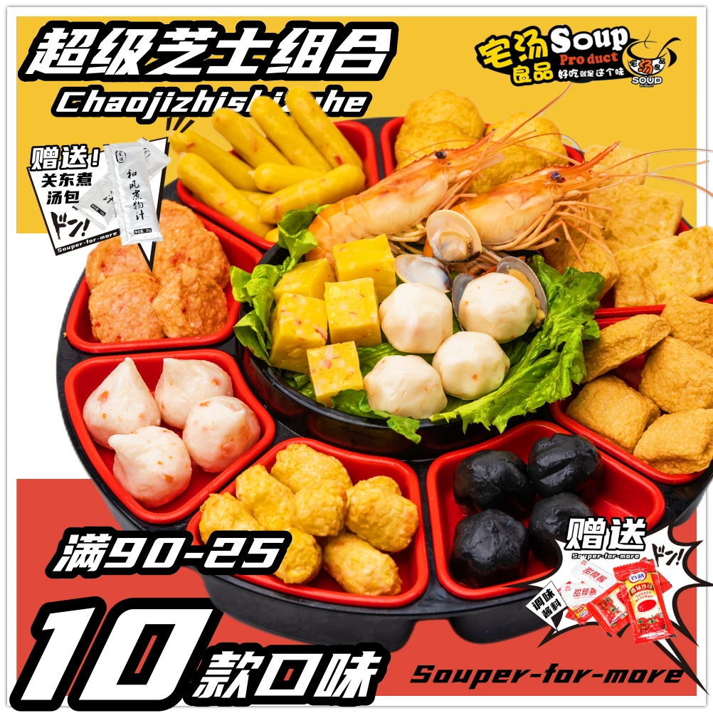 超级芝士套餐组合火锅食材丸子关东煮散装麻辣烫火锅丸子套餐10款