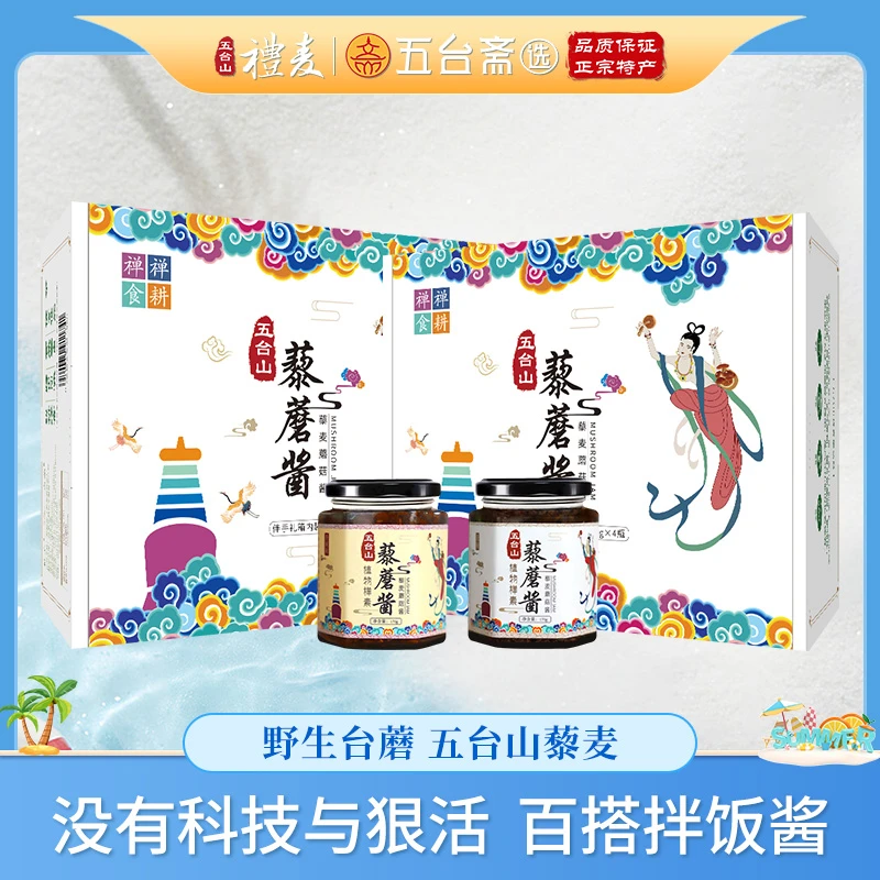 【礼麦】五台山野生蘑菇香菇酱产品爽口拌面酱下饭香辣鲜香美味地道