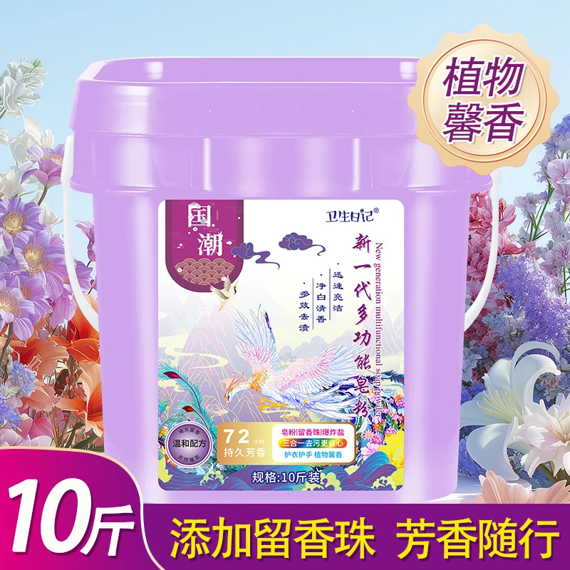10斤【卫生日记】大桶装香水香氛洗衣粉桶装皂粉含留香珠爆炸盐