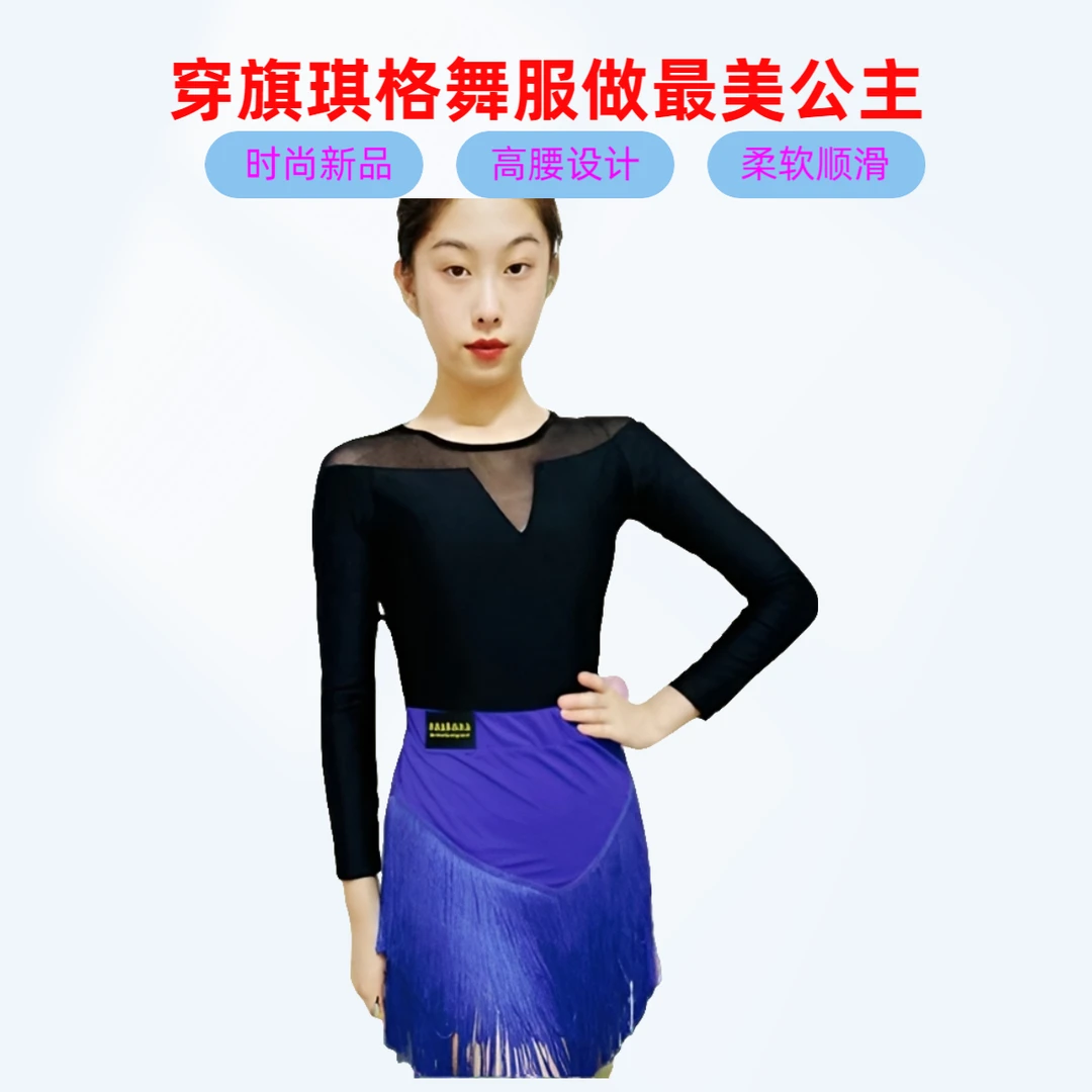 QIQIGE时尚新品高腰舞蹈裙成人女士拉丁练习服演出服双层流苏摆裙