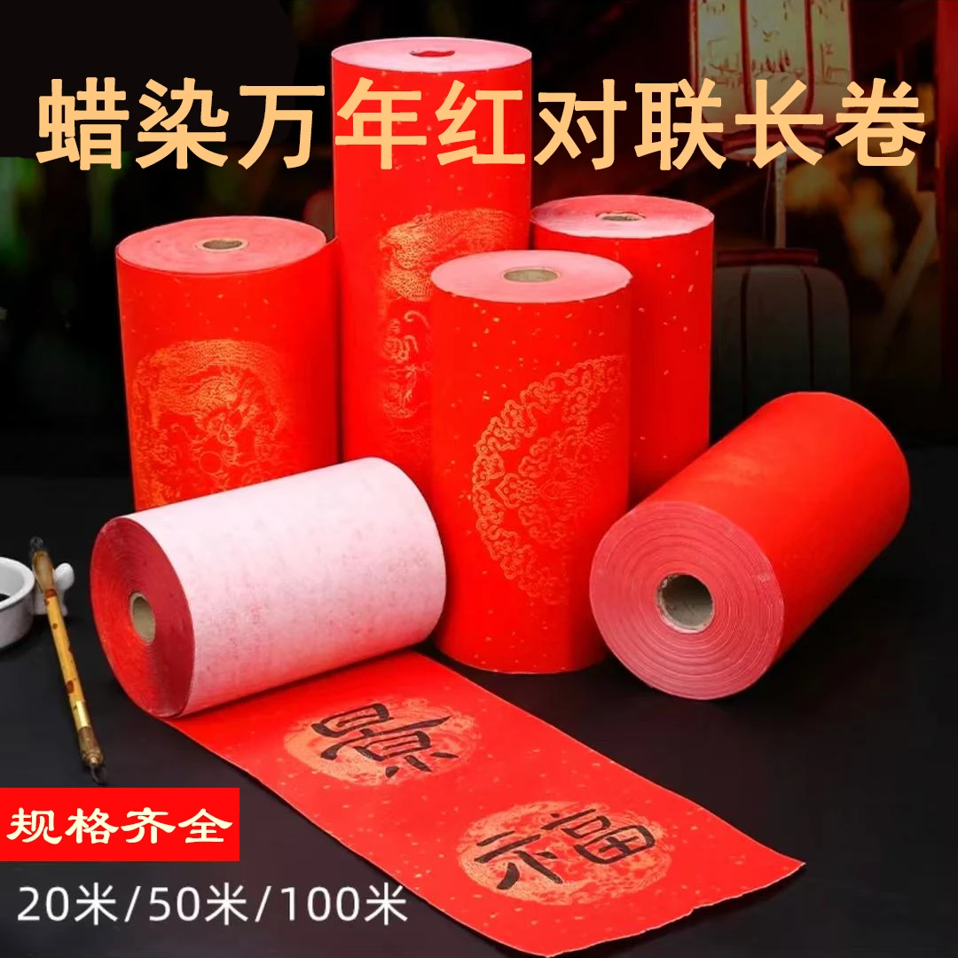 加厚万年红洒金宣纸蜡染长卷对联红纸素面书写毛笔手写对联春联纸