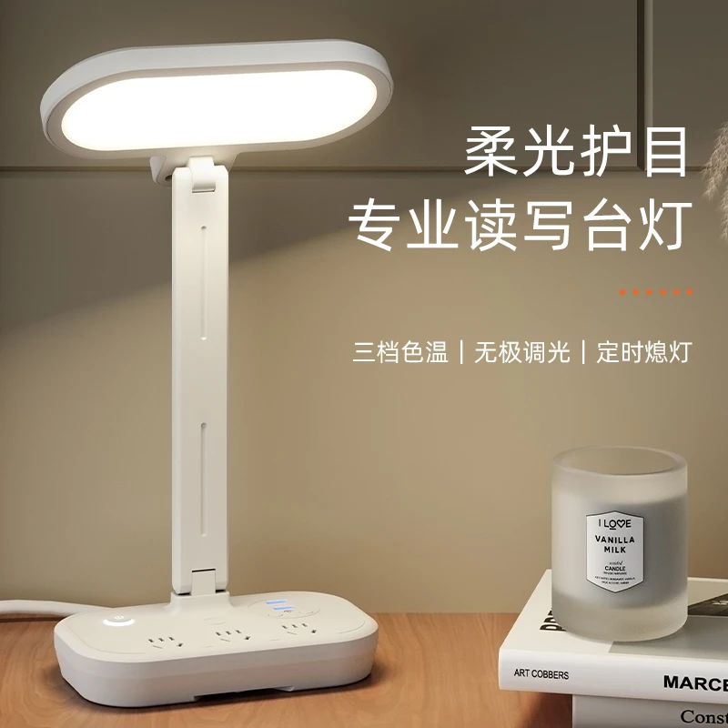 LED台灯可定时熄灯宿舍学生主卧床头灯可调节照明桌面插座