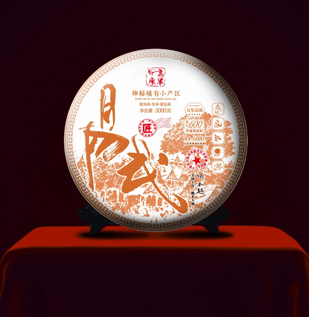 周总- 易武   普洱生茶 3000g