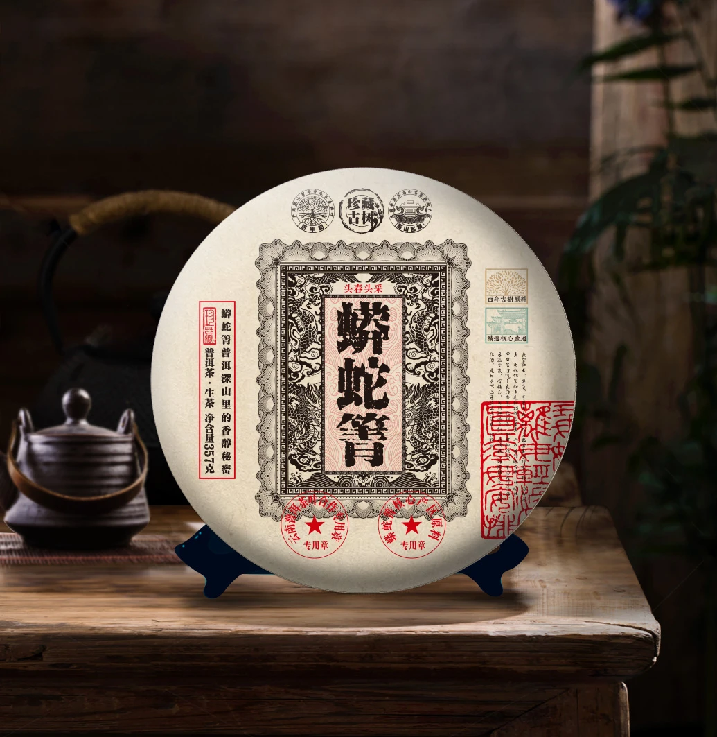 珍藏品-蟒蛇箐（普洱茶生茶）  357克  /片