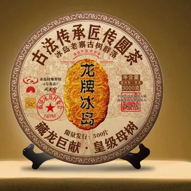 郑总-龙牌冰岛 3000g (头春普洱熟茶)