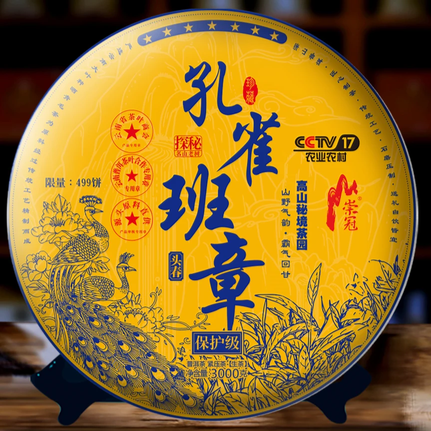 郑总-孔雀班章  3000克 礼盒装 （头春普洱生茶）