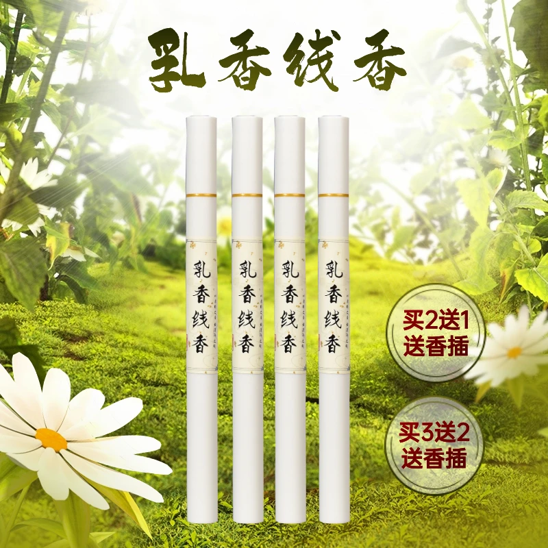 乳香线香天然家用熏香净宅室内房间卧室香薰香料净化空间磁场香